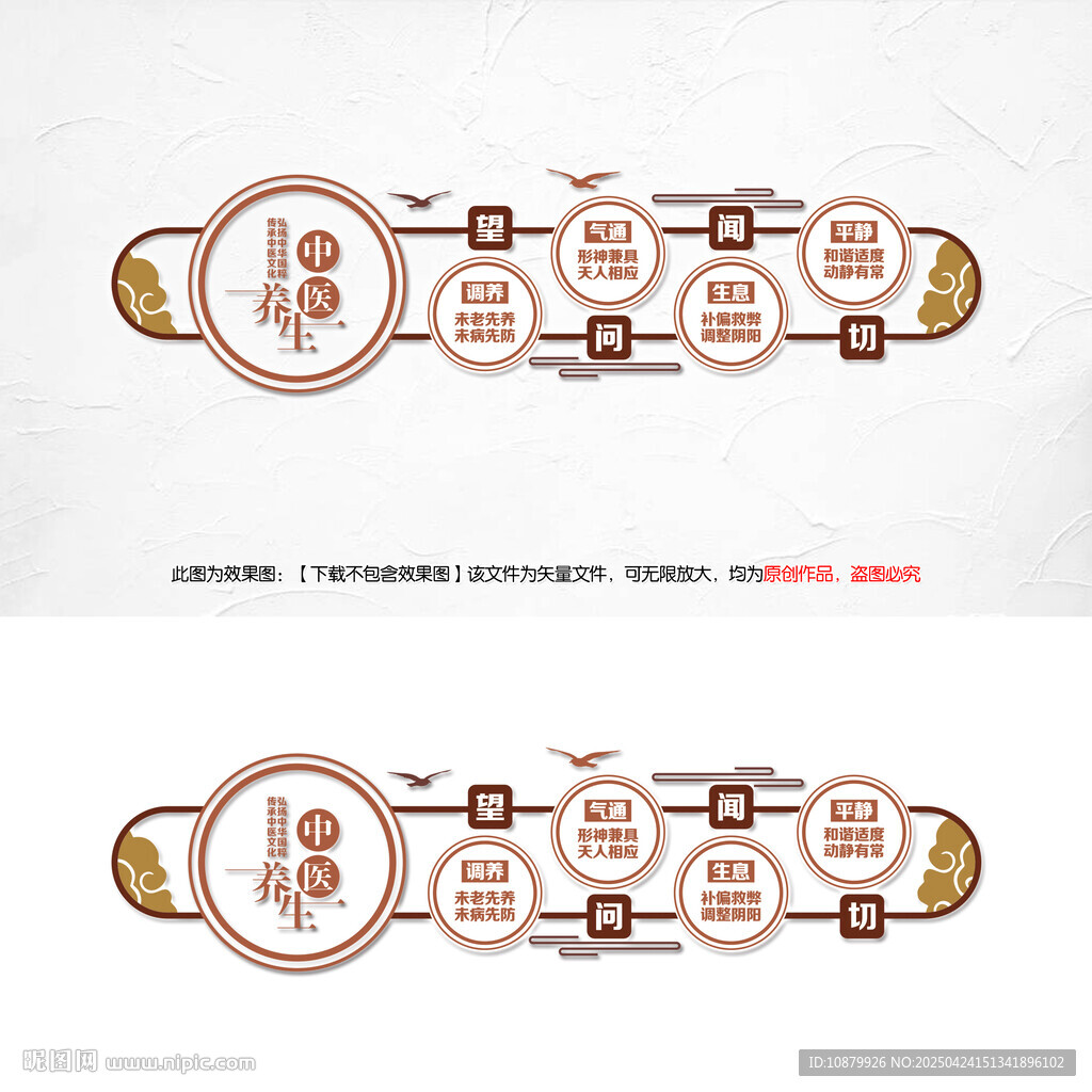 中医养生文化墙