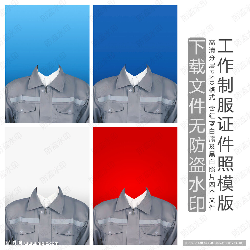 劳动服工服证件照模版