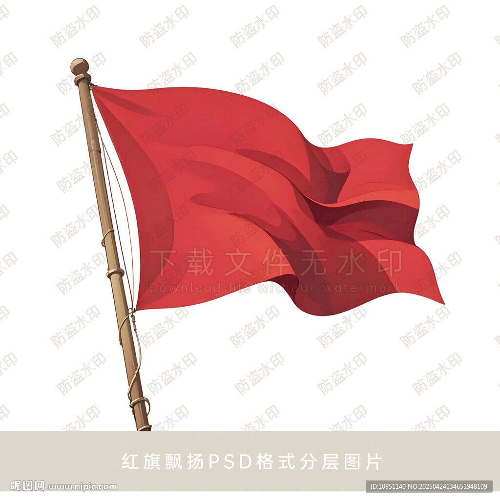 红旗