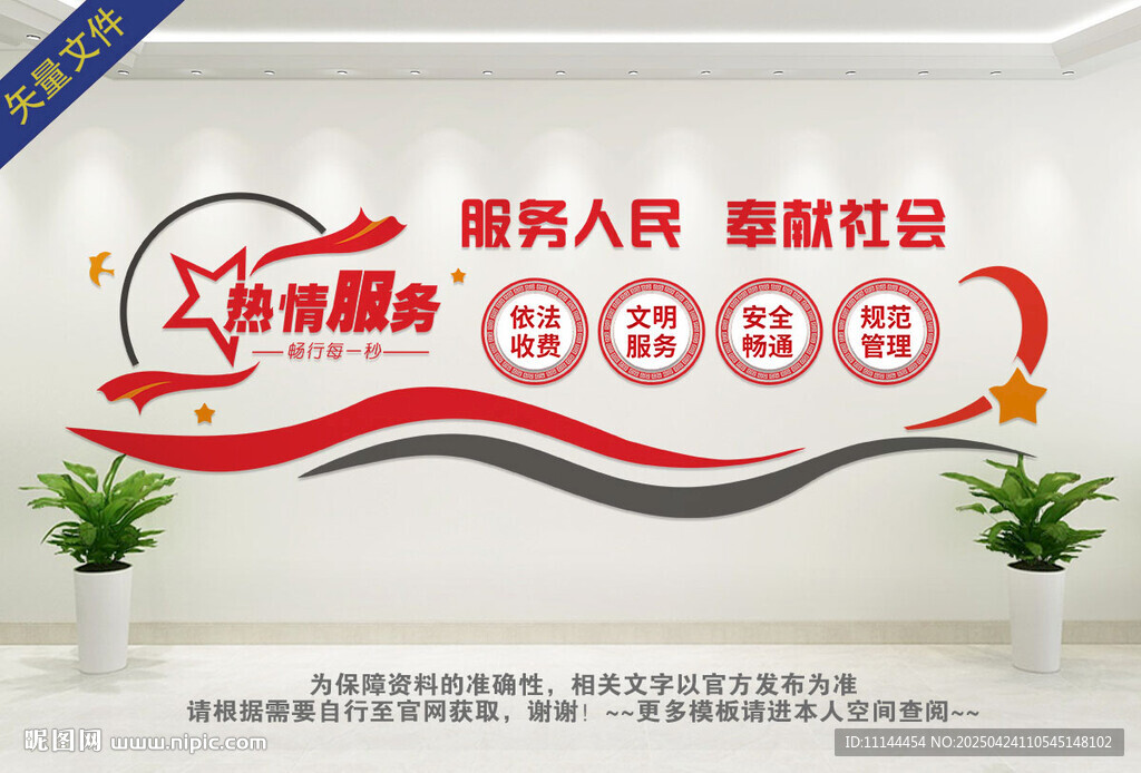 高速收费站形象墙