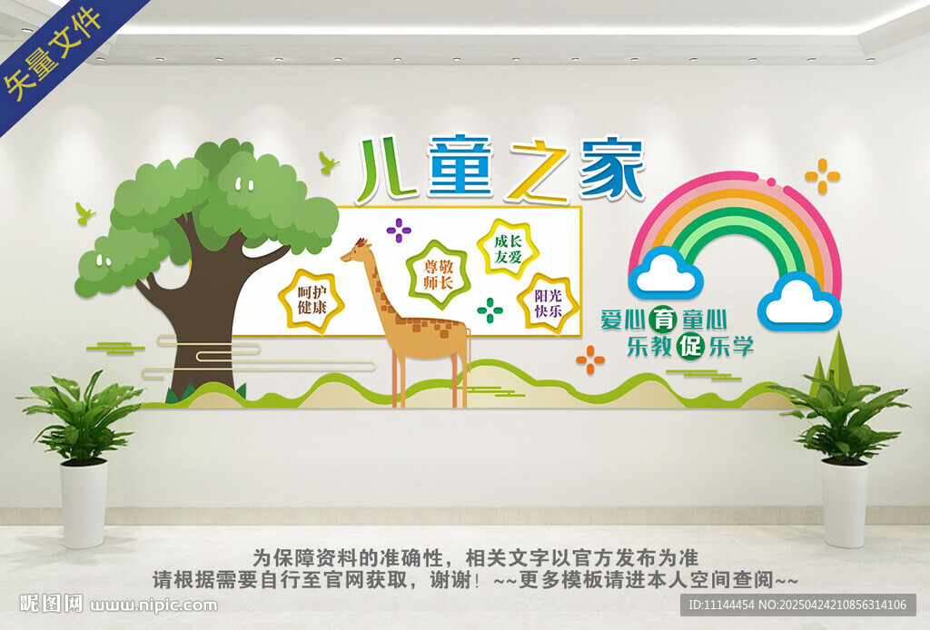 儿童之家