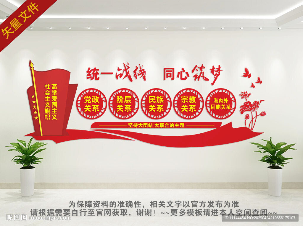 统一战线文化墙