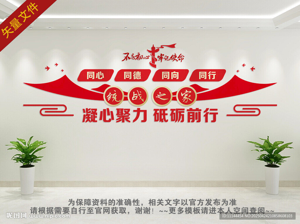 统战之家