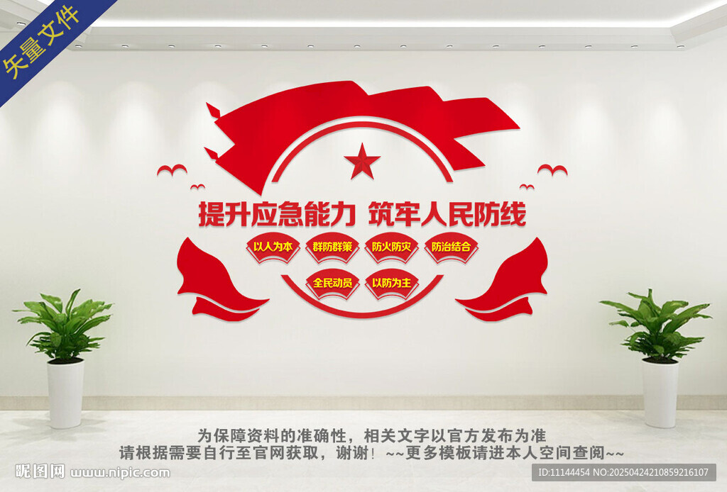 应急管理文化墙