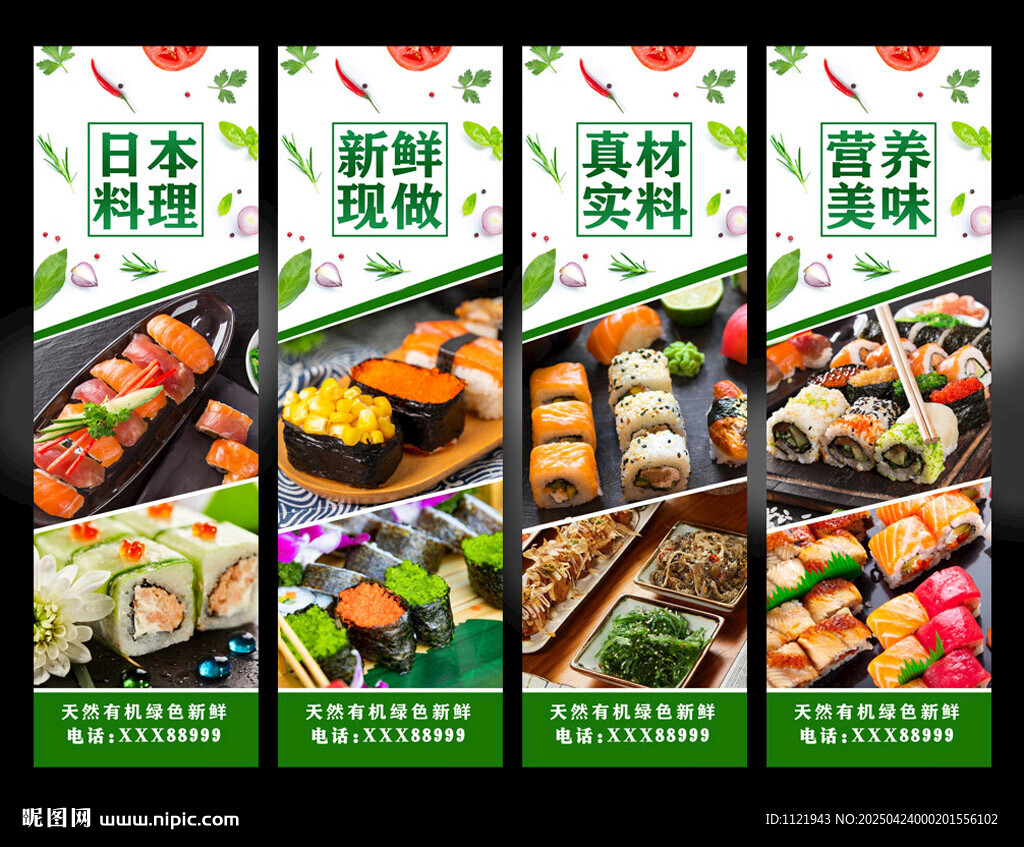 日式料理 