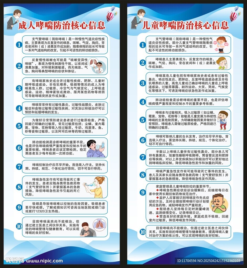 世界防治哮喘日展架
