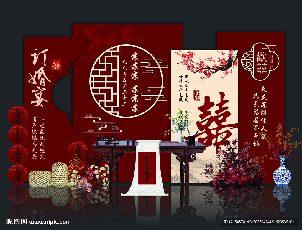订婚宴