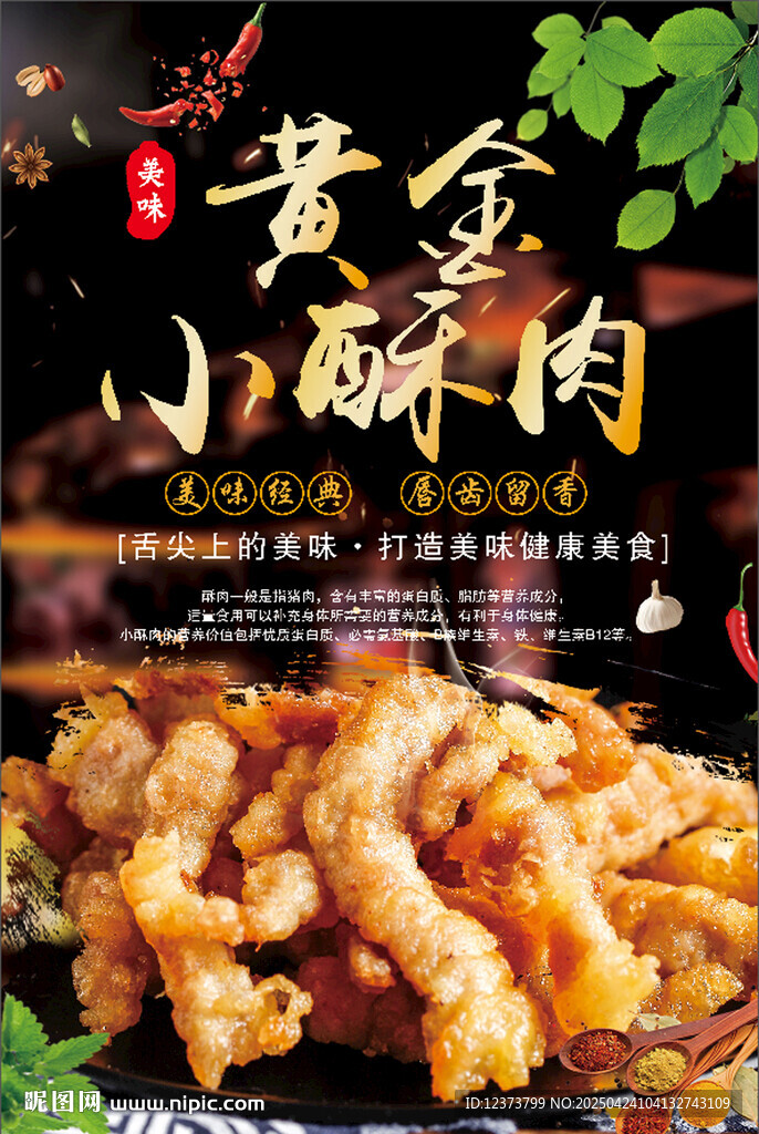 黄金小酥肉