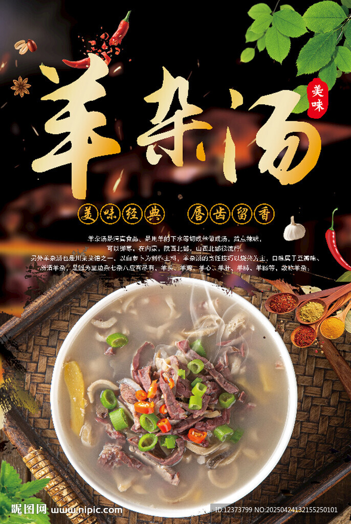 羊杂汤