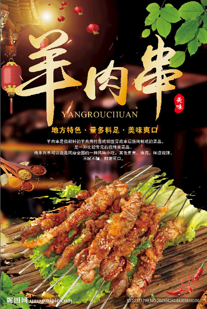 羊肉串