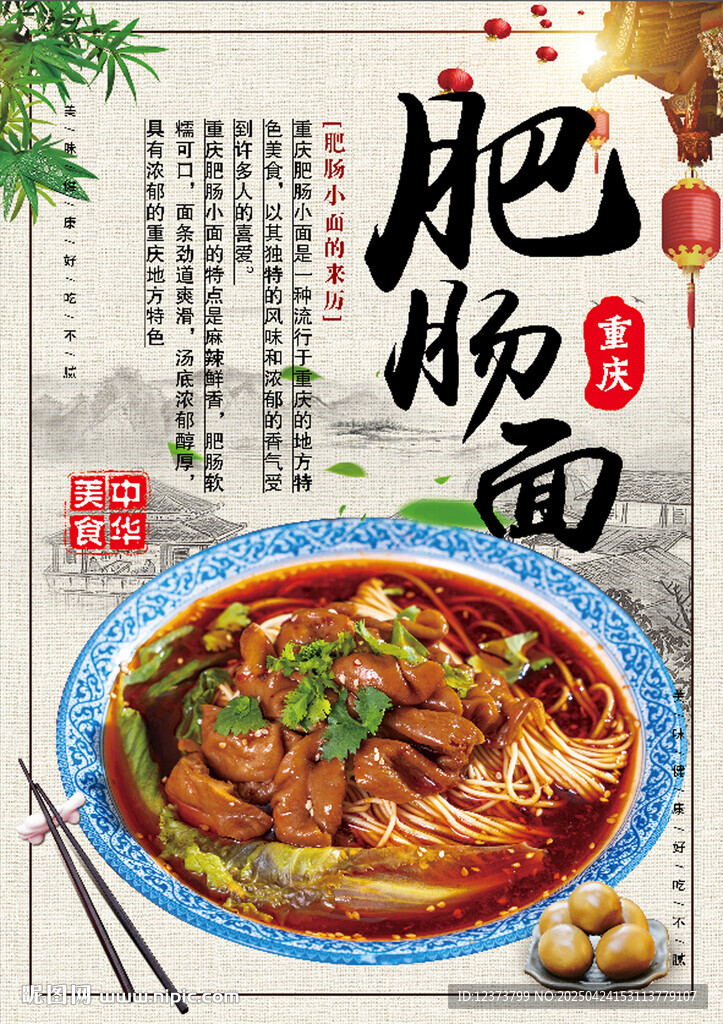 肥肠面