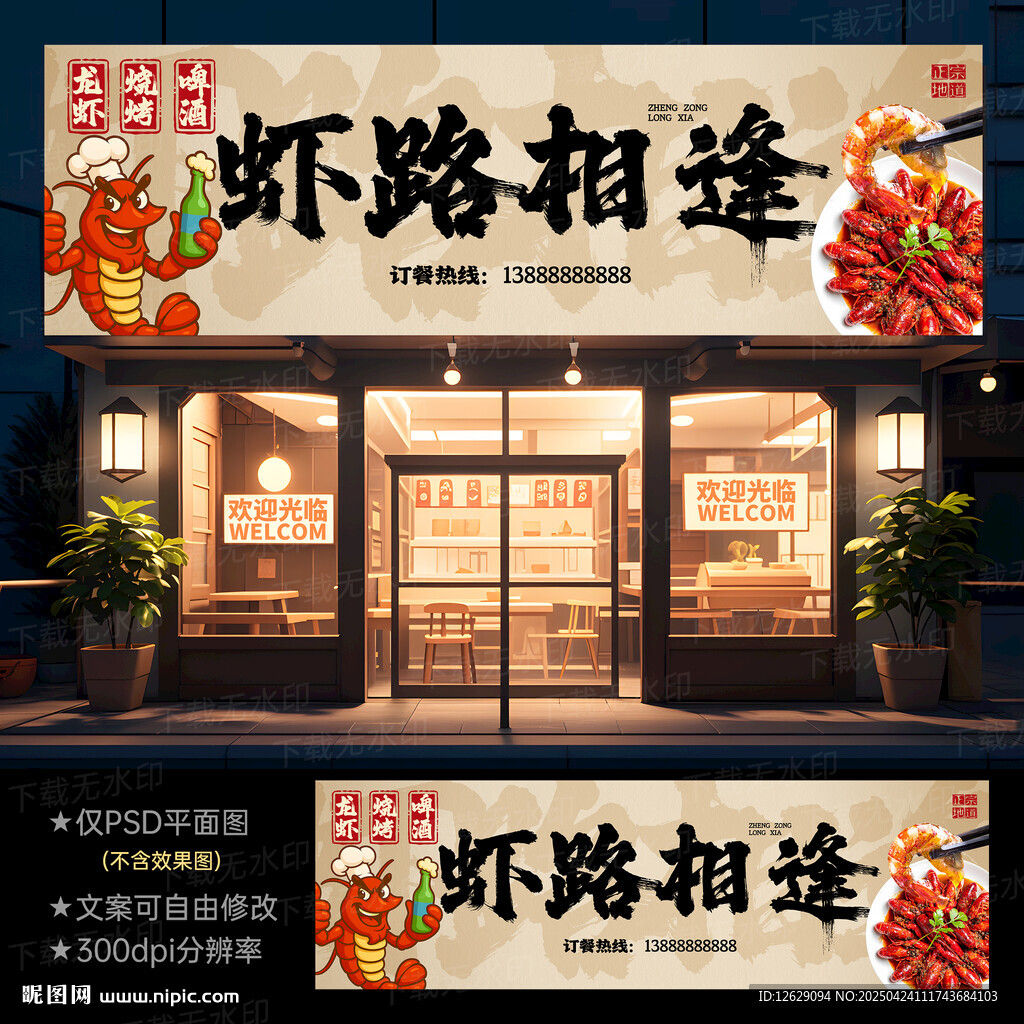 小龙虾门头招牌