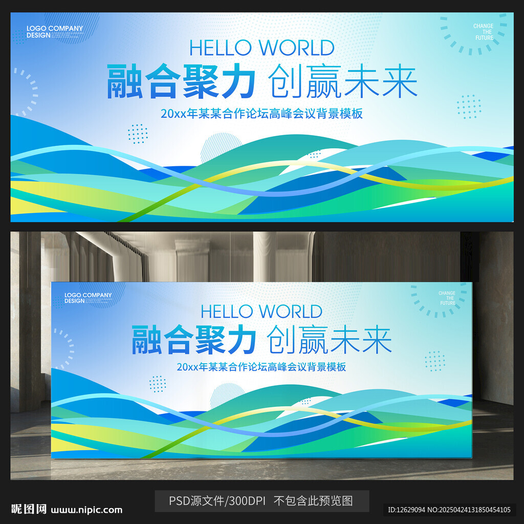 蓝色科技展板背景