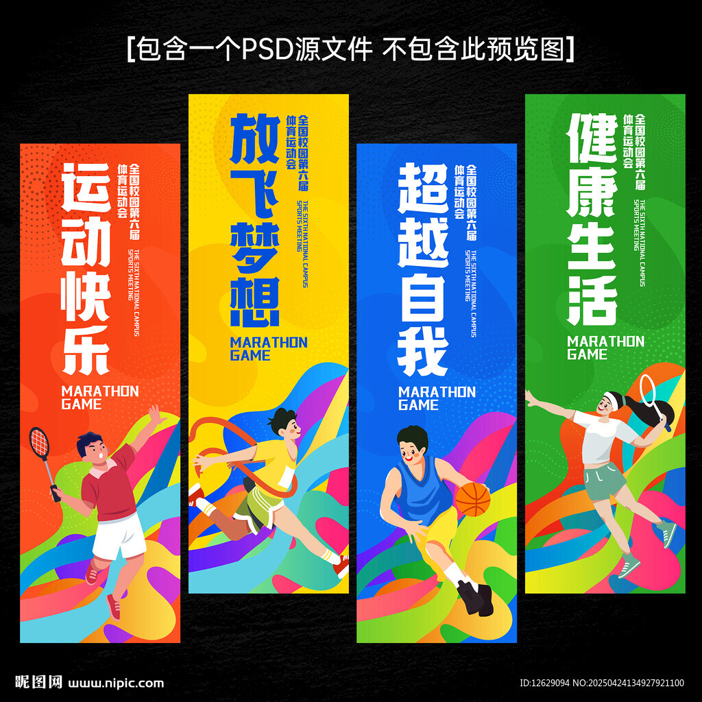 运动会道旗