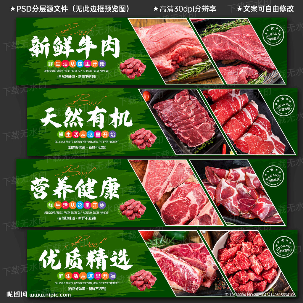 牛肉展板