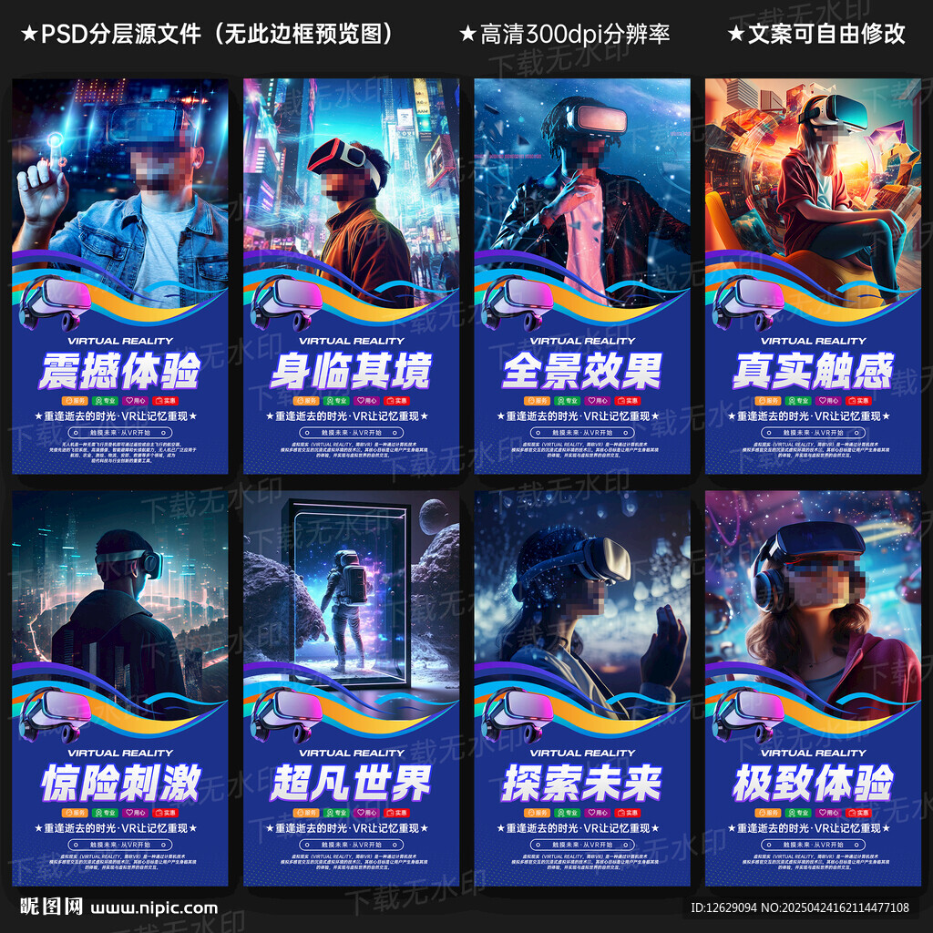 VR海报