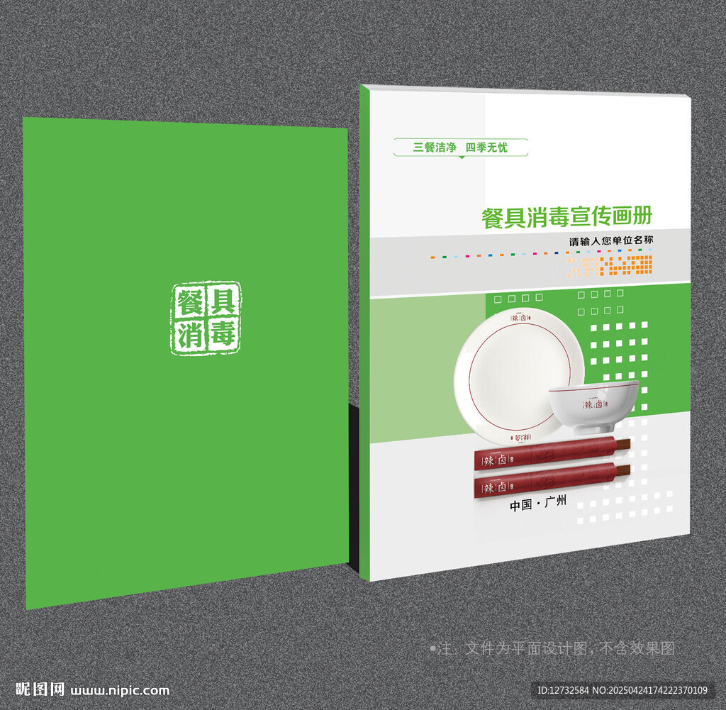 餐具消毒封面