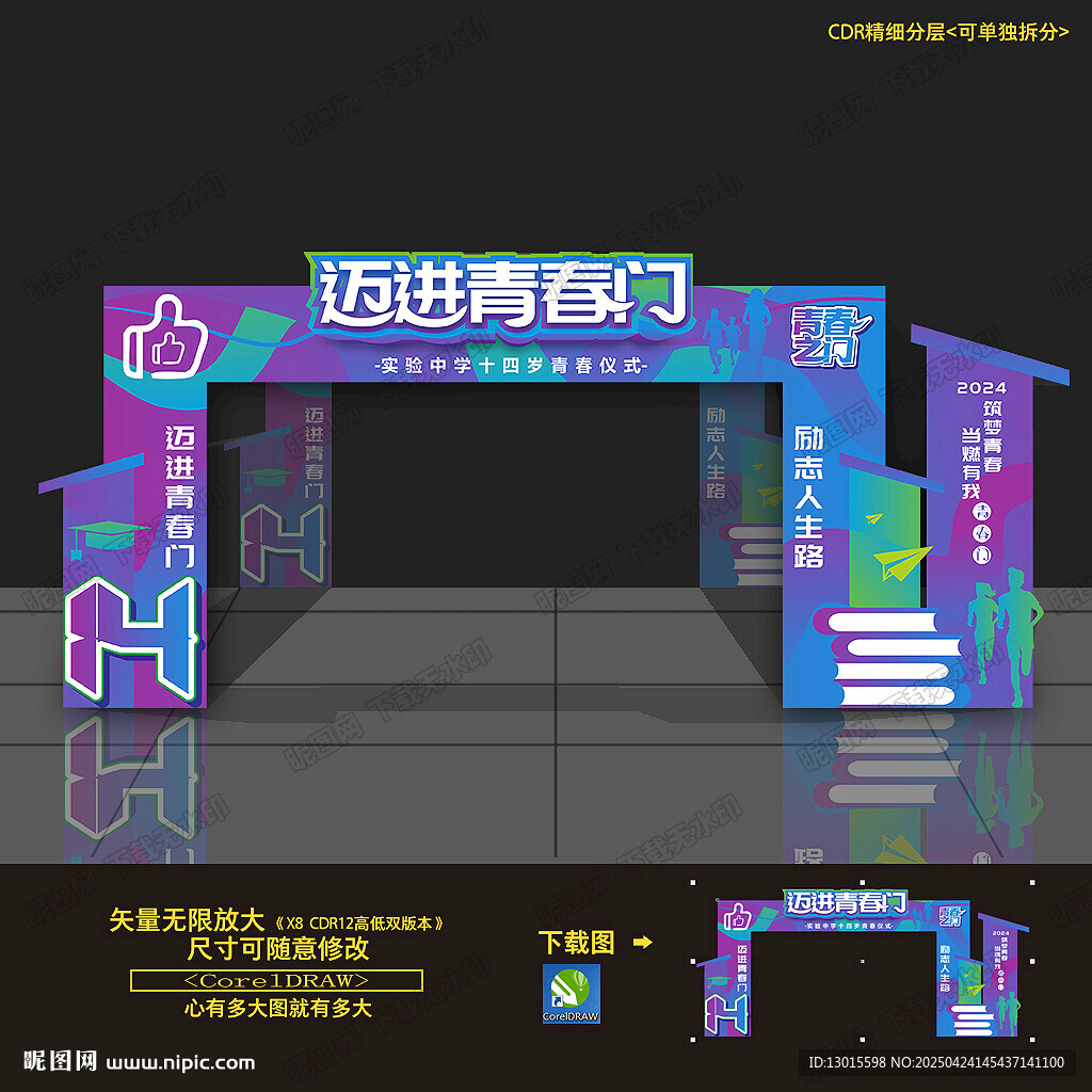 青春之门