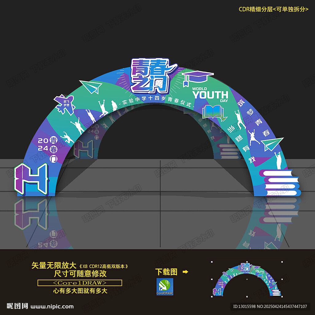 青春仪式拱门