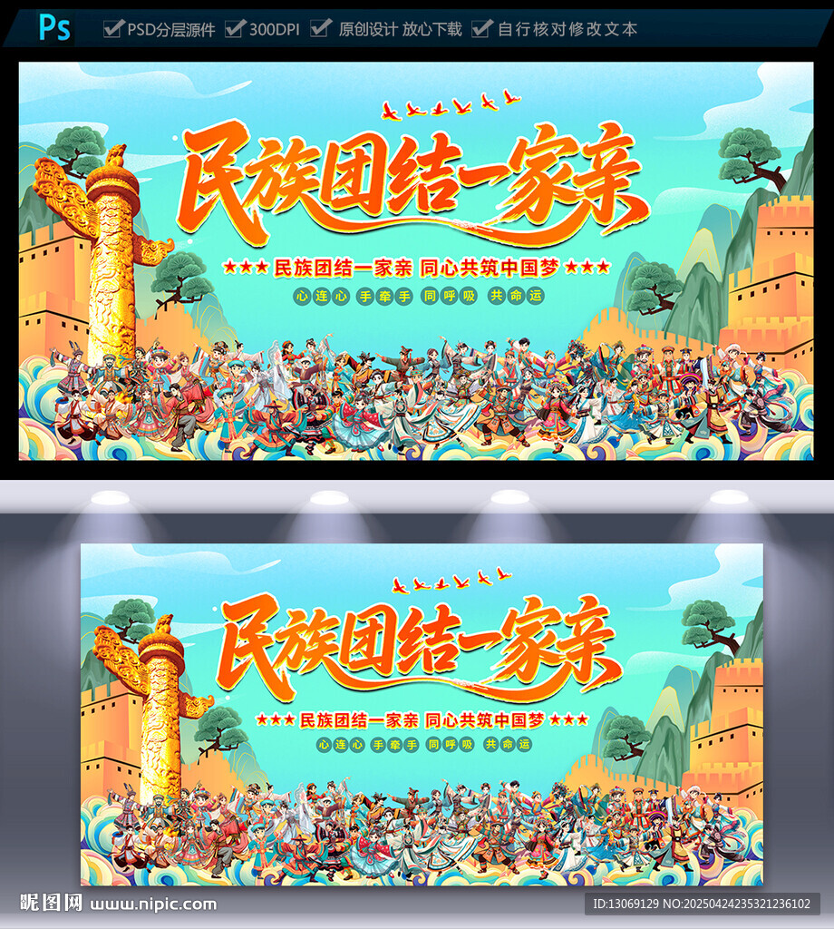 民族团结文化墙