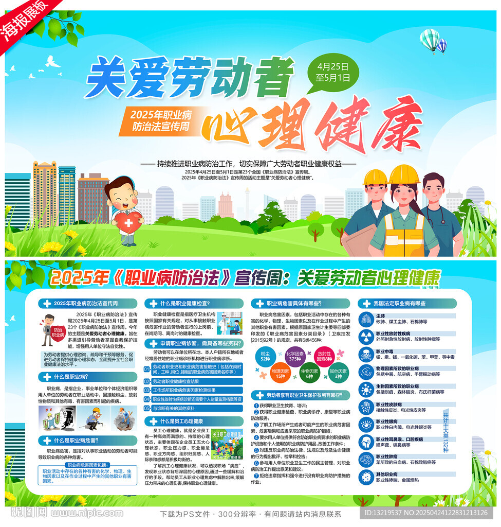 职业病