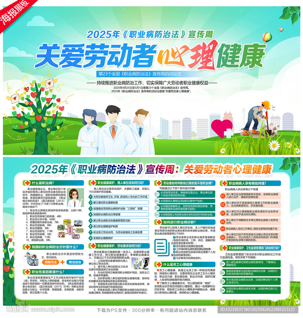 职业病