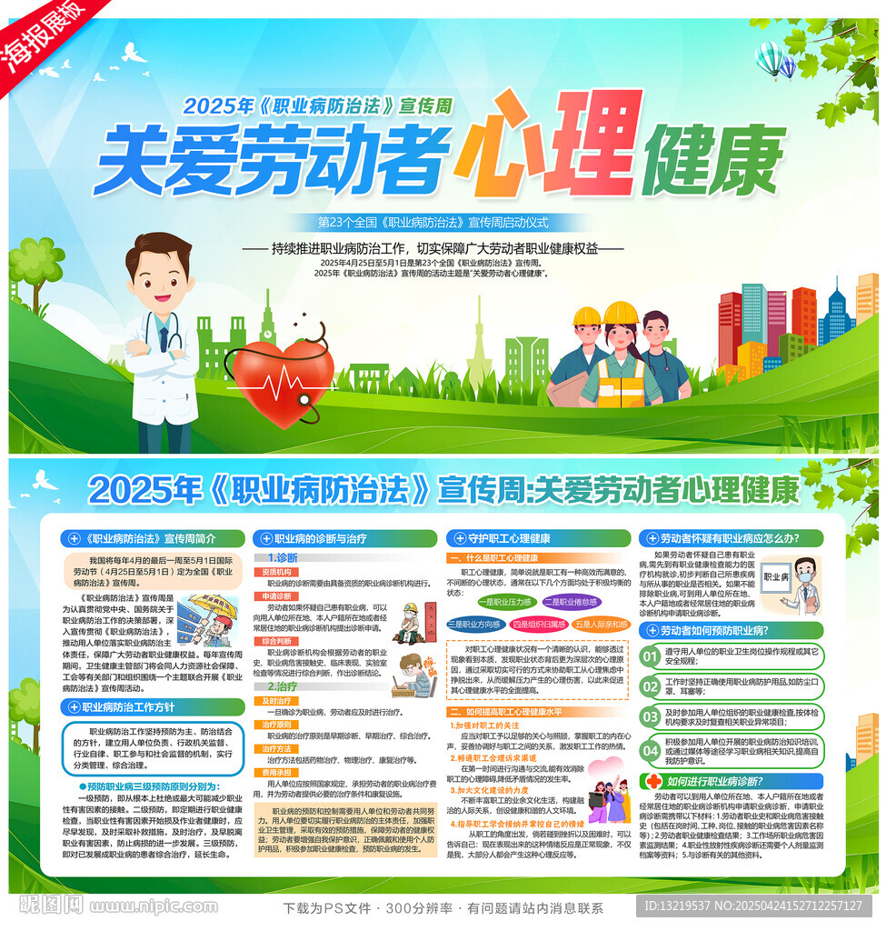 职业病防治法宣传周