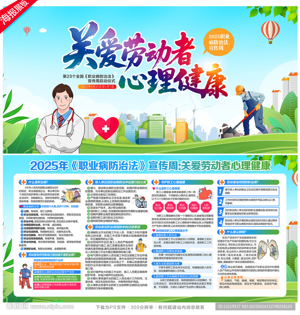 2025年职业病防治法宣传周