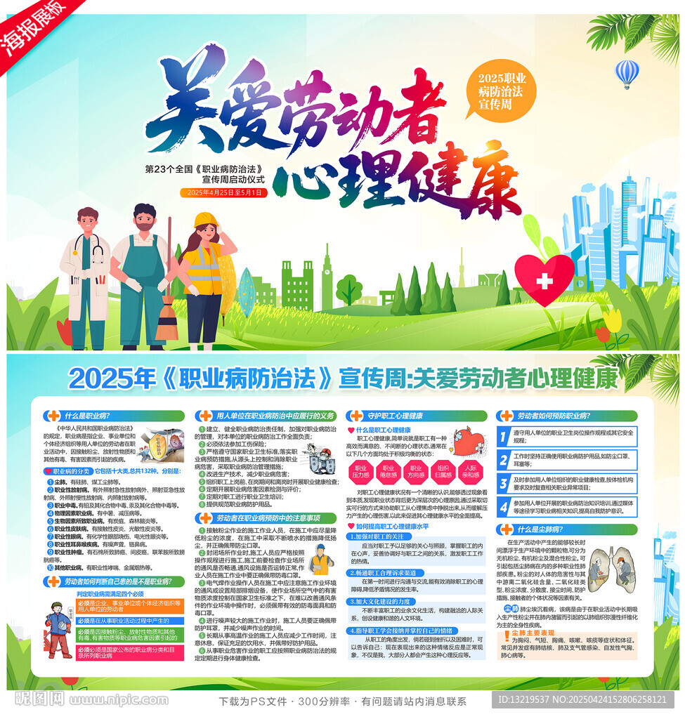 关爱劳动者心理健康