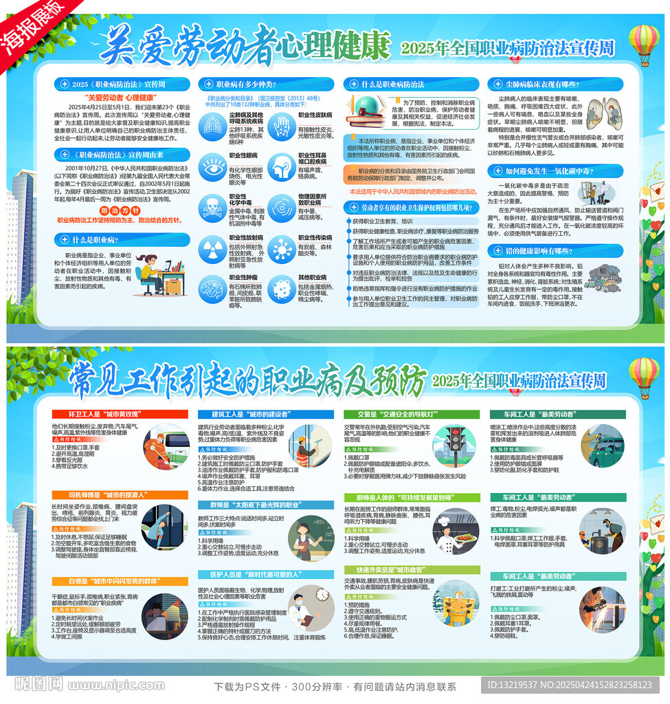 职业病