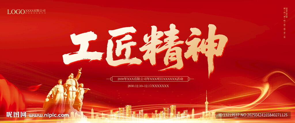 工匠精神