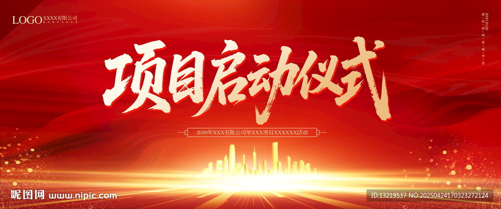 启动仪式