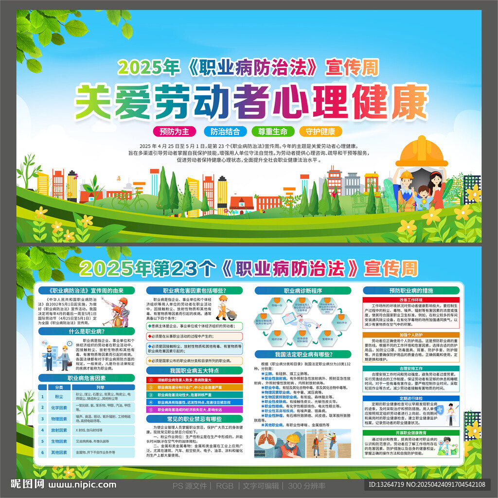 职业病