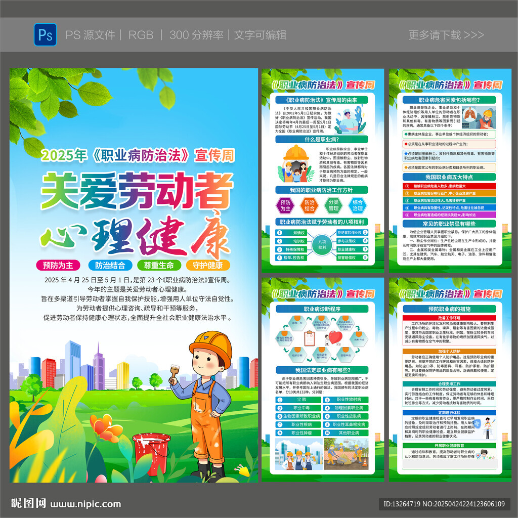 职业病