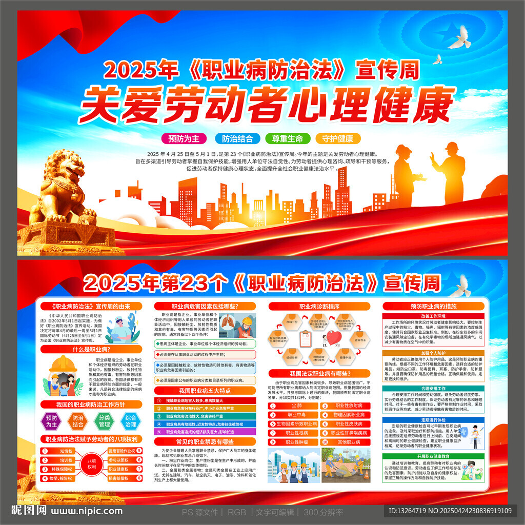 2025职业病