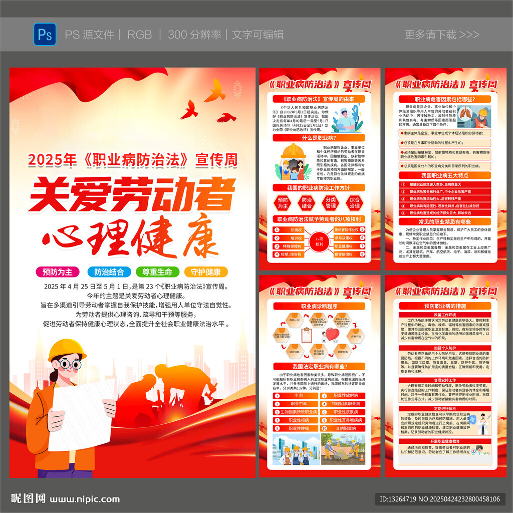 职业病