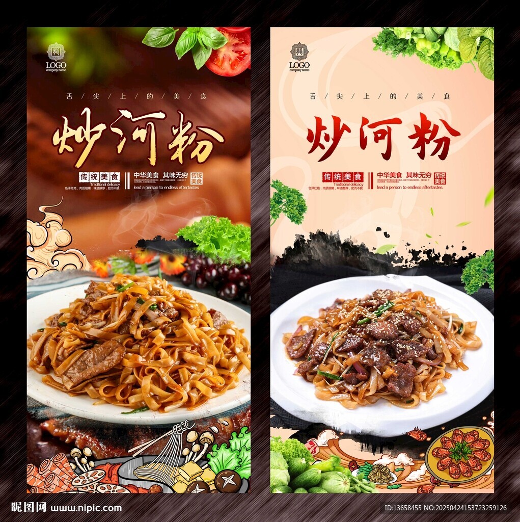 炒河粉