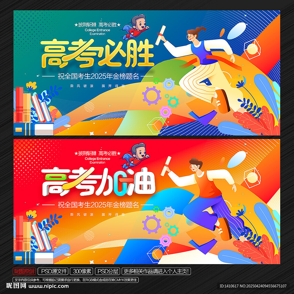 高考