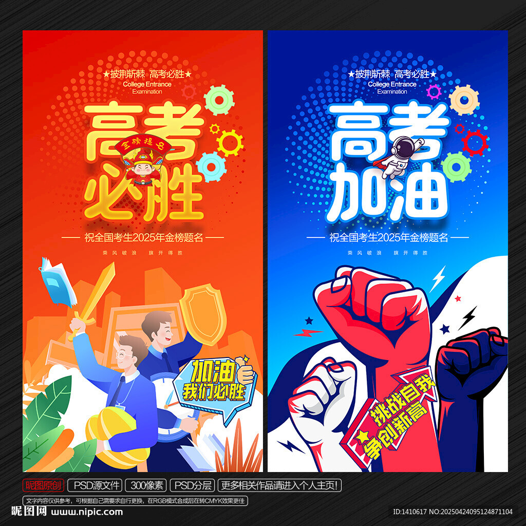 高考海报