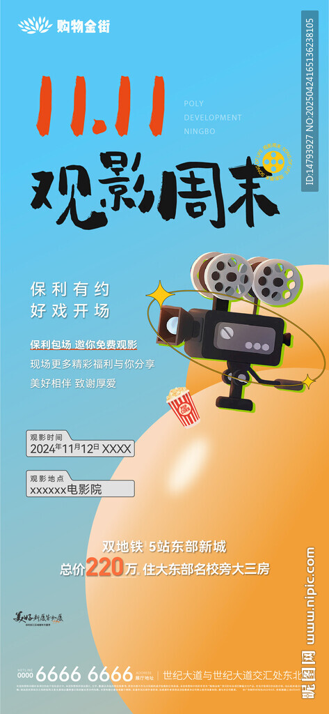 业主观影会