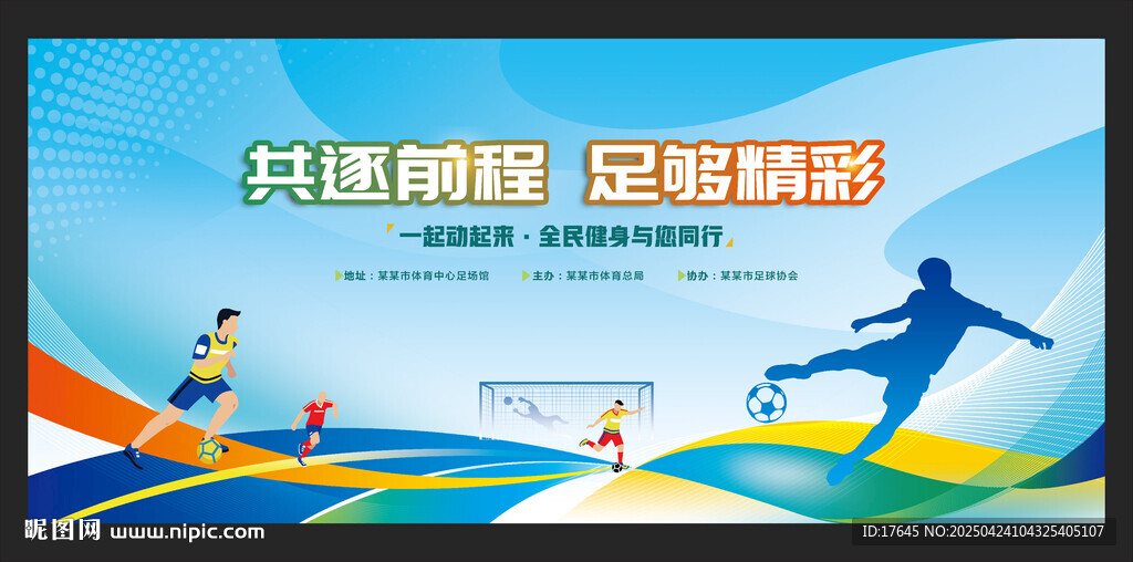 足球比赛