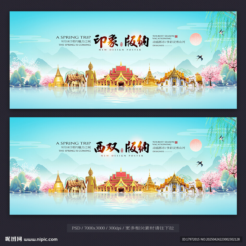 西双版纳
