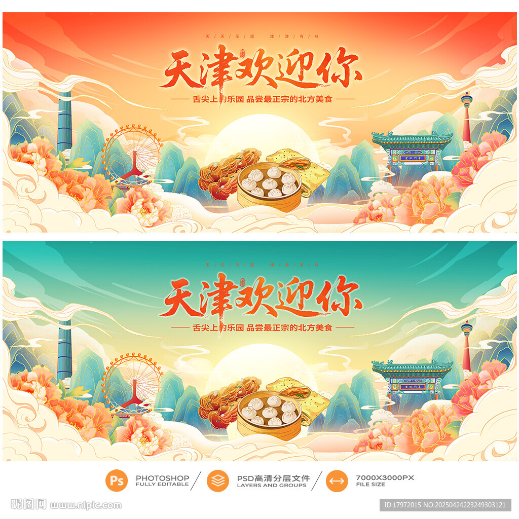 天津