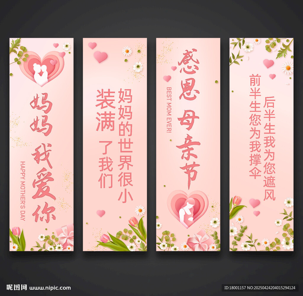 母亲节挂布