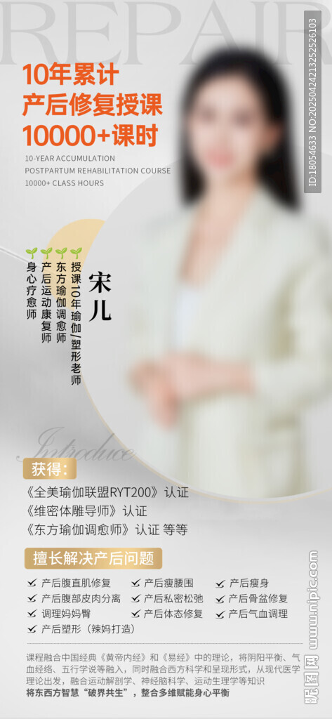 产后修复海报
