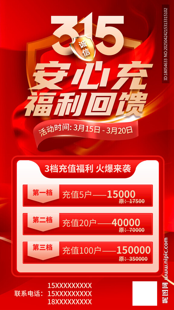 会员充值海报