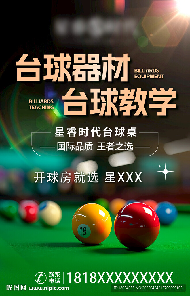 台球培训班 