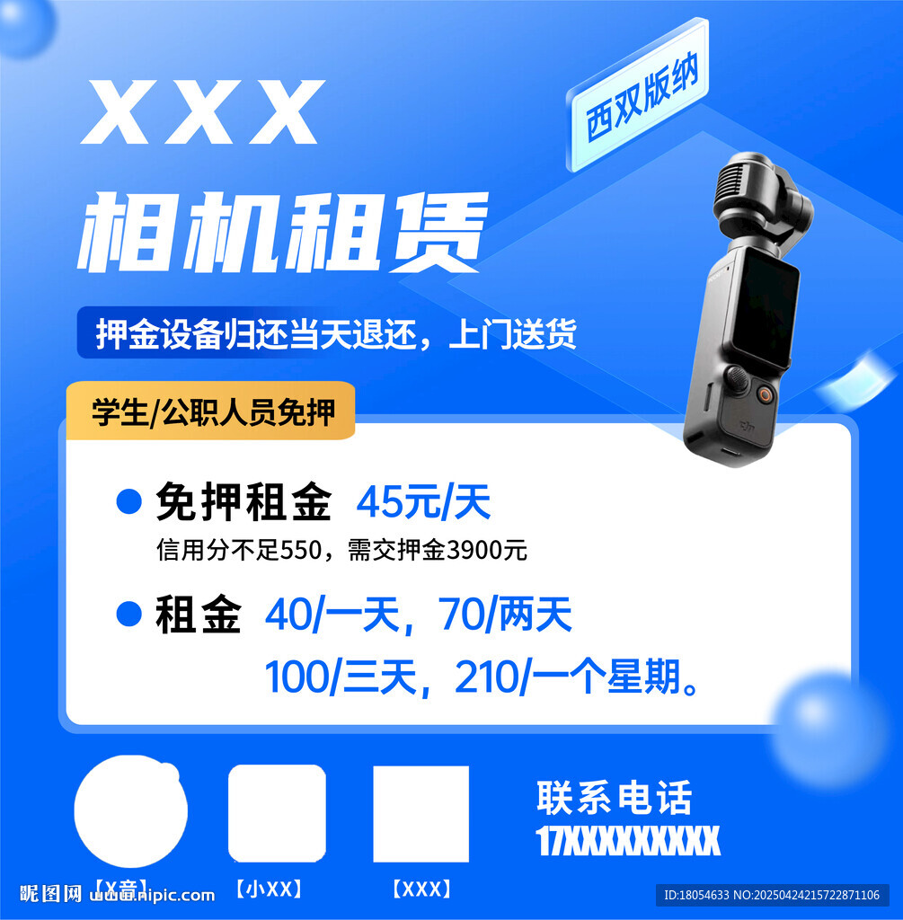 相机租赁海报 