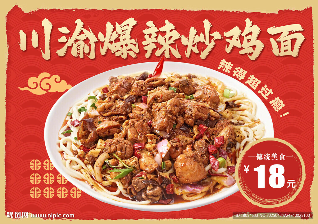 炒鸡面