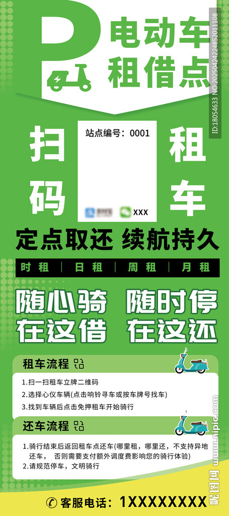 电动车租借点